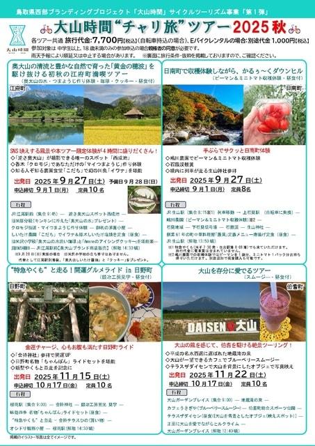 日南町で収穫体験しながら、かるぅ～くダウンヒル