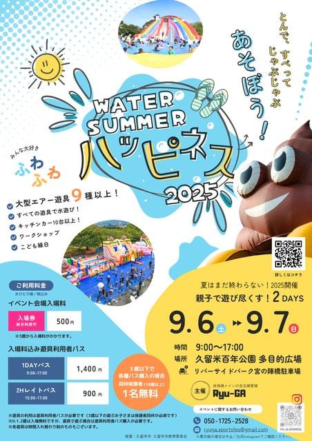 Ryu-GA  ウォーターサマーハピネス！2025