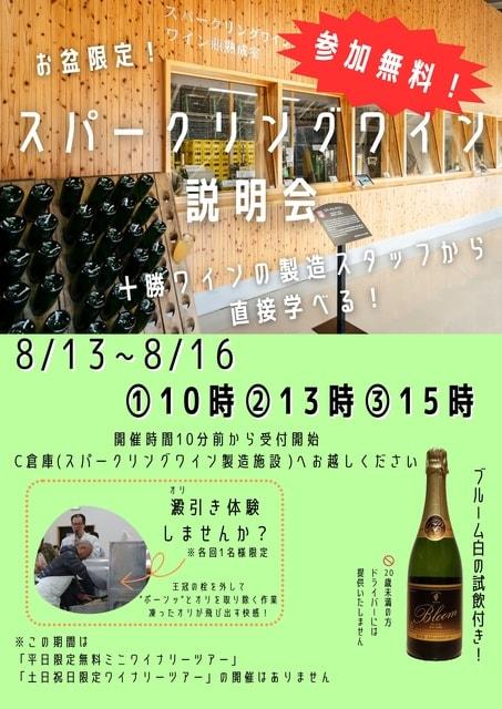 試飲付きスパークリングワイン説明会