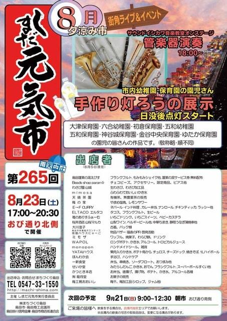 しまだ元気市