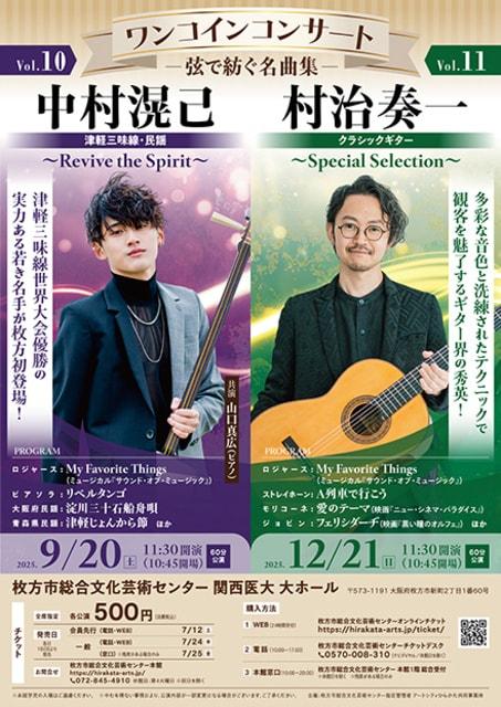 ワンコインコンサート Vol.11  村治奏一（クラシックギター）