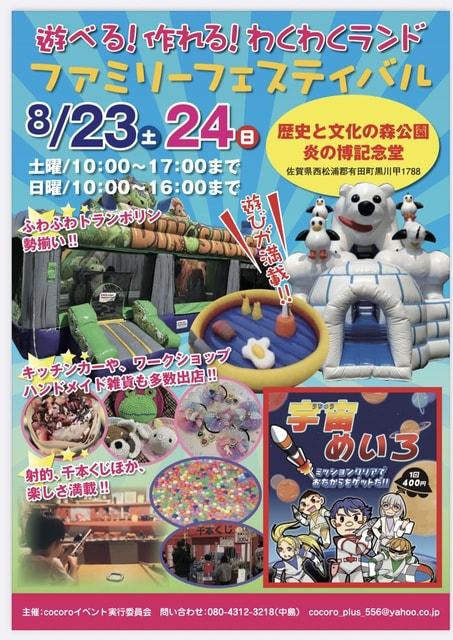 ファミリーフェスティバル　炎の博記念堂