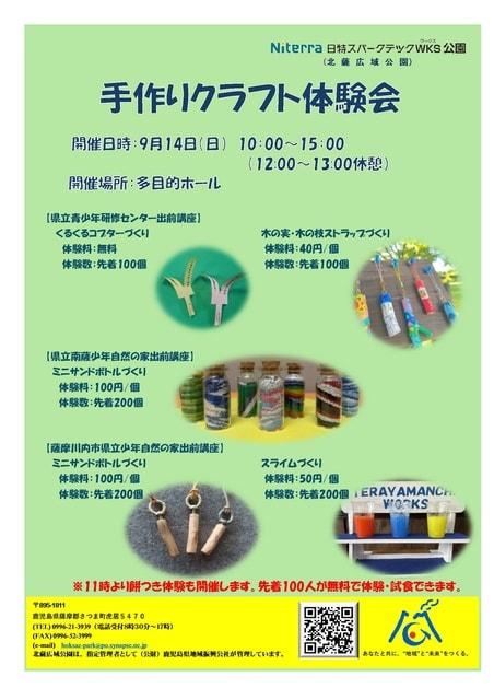 手作りクラフト体験会