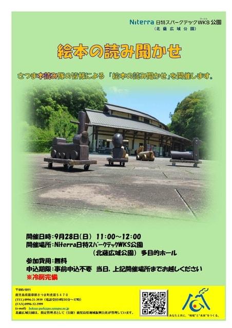 絵本の読み聞かせ（9月）