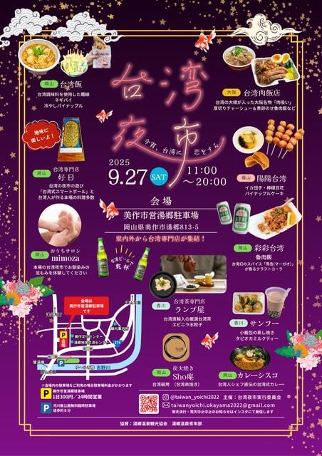 『台湾夜市』 〜今宵、台湾に恋をする〜