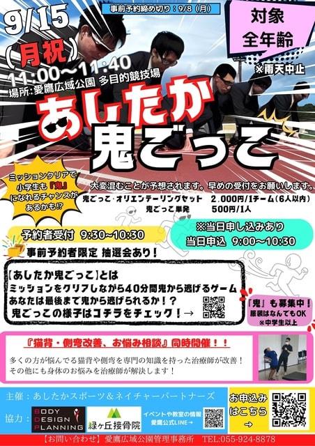 第10回 あしたか鬼ごっこ