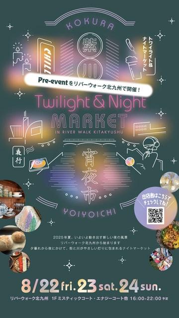 紫川トワイライト＆ナイトマーケット 紫川宵夜市