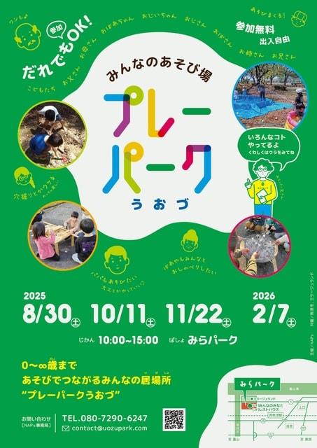 プレーパークうおづ