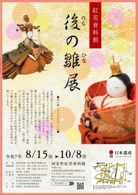 河北町紅花資料館「後の雛展」