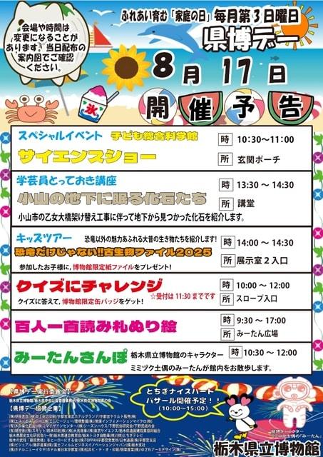 家庭の日コラボイベント8月県博（けんぱく）デー
