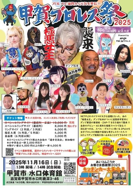 甲賀プロレス祭2025