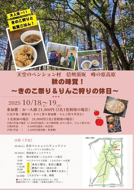 きのこ祭り＆りんご狩りの休日