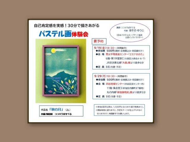自己肯定感を実感！30分で描きあがるパステル画体験会