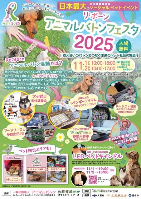 Re:Bornアニマルバトンフェスタ