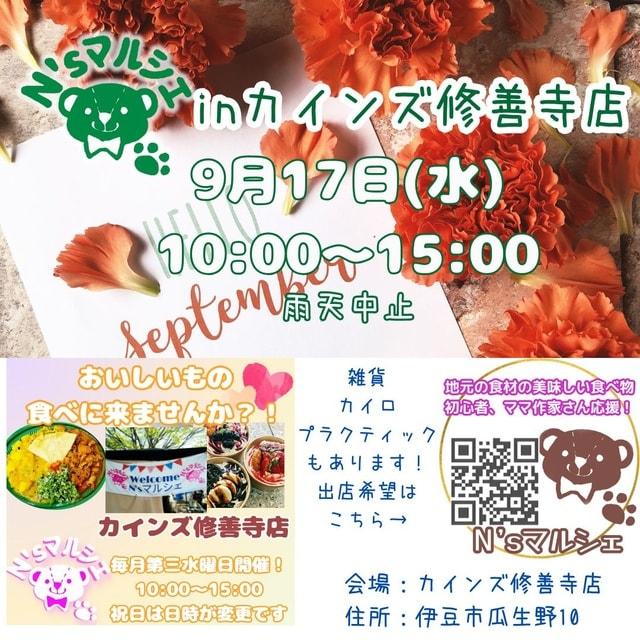 N’sマルシェinカインズ修善寺店（9月）
