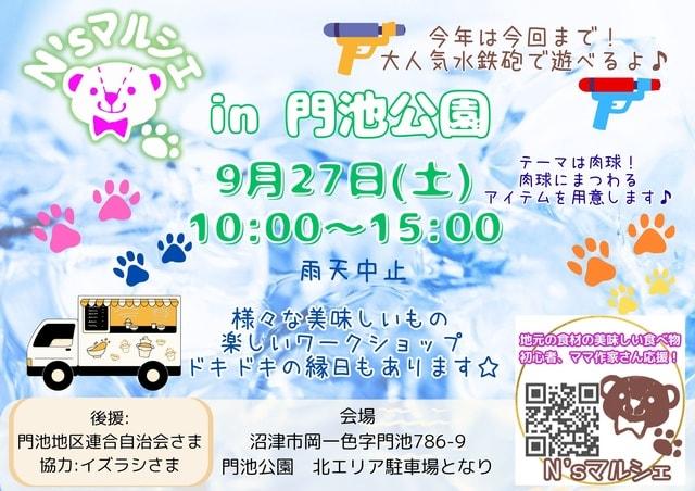 N'sマルシェin門池公園（9月）