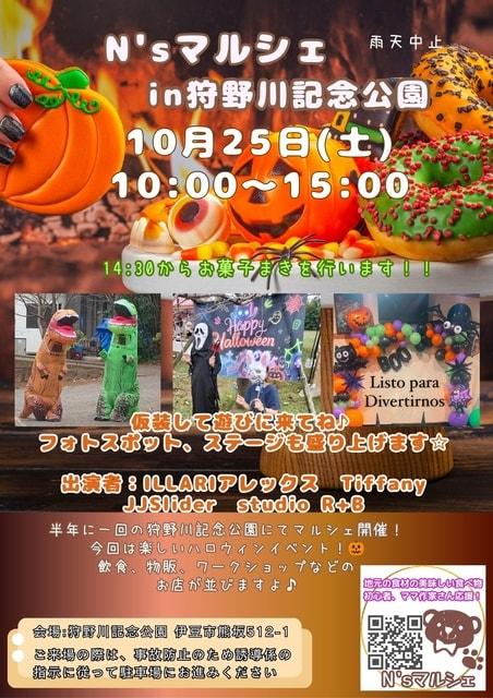 N'sマルシェin狩野川記念公園