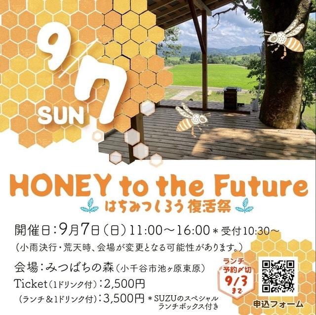 HONEY to the FUTURE　はちみつしろう復活祭