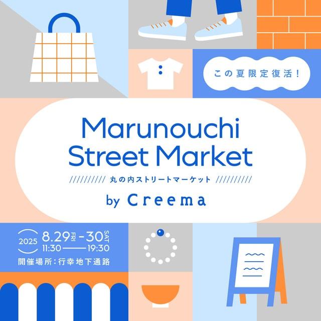 丸の内ストリートマーケット by Creema