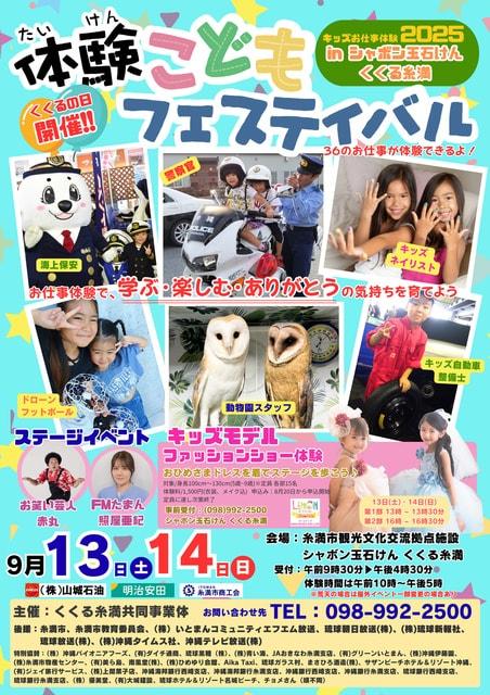 くくるの日「体験こどもフェスティバル2025」