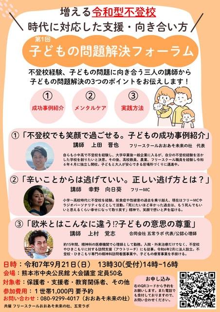 第1回 子どもの問題解決フォーラム