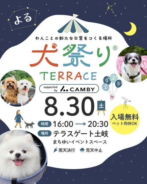 よる犬祭りテラス（8月）