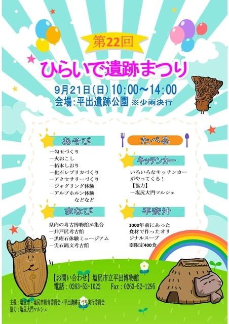 第22回　ひらいで遺跡まつり