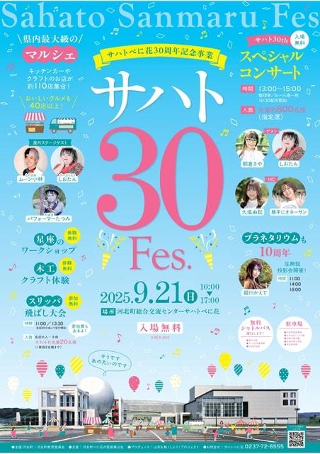 サハト３０Fes.
