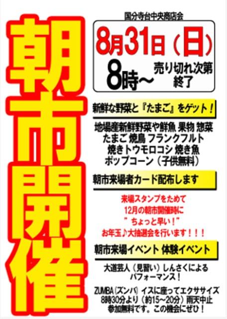 国分寺台おはよう市場（朝市）
