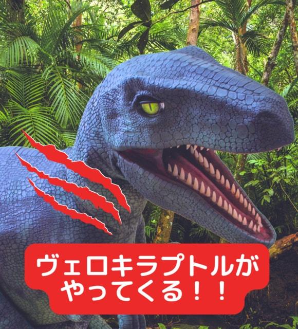妙高サンシャインランド　恐竜パフォーマンスイベント