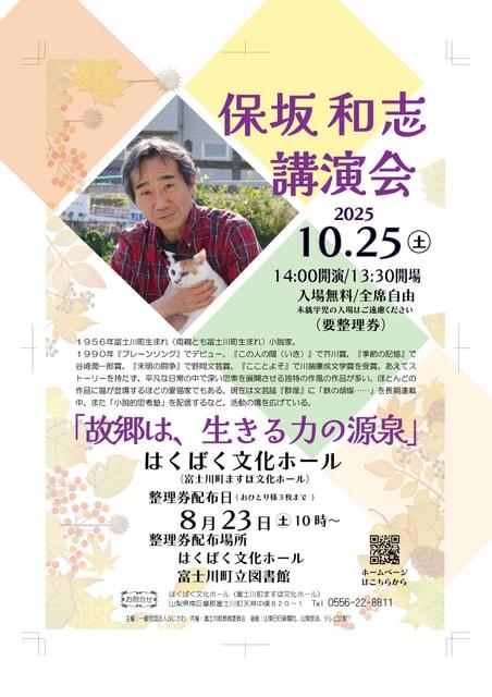 保坂和志講演会＜中止となりました＞