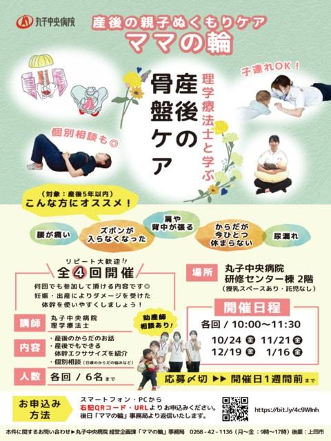 ママの輪～産後の親子のぬくもりケア～