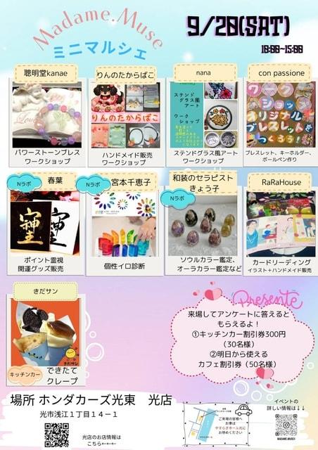 Madame．Muse　ミニマルシェ　ワークショップ