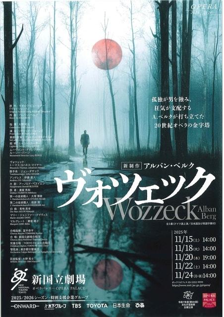 新国立劇場オペラ「ヴォツェック」
