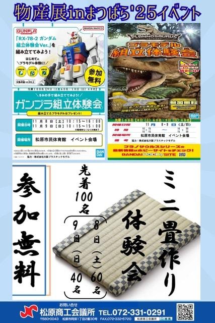 物産展inまつばら’25イベント