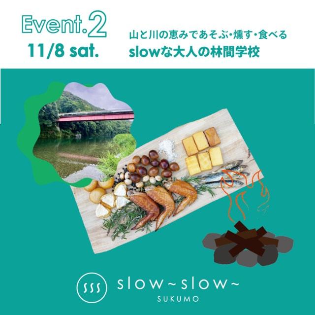 山と川の恵みであそぶ・燻す・食べる　slowな大人の林間学校