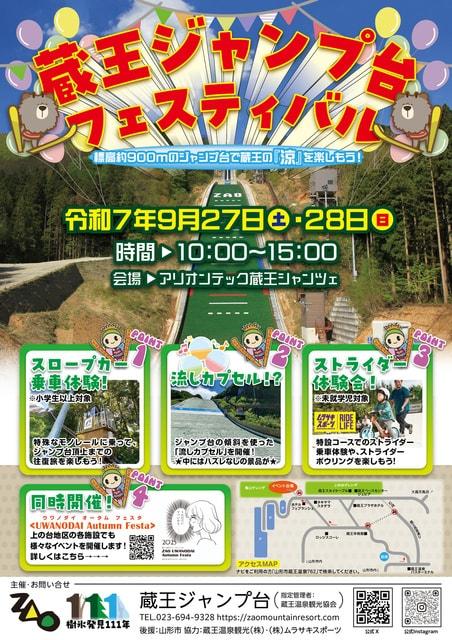 蔵王ジャンプ台フェスティバル
