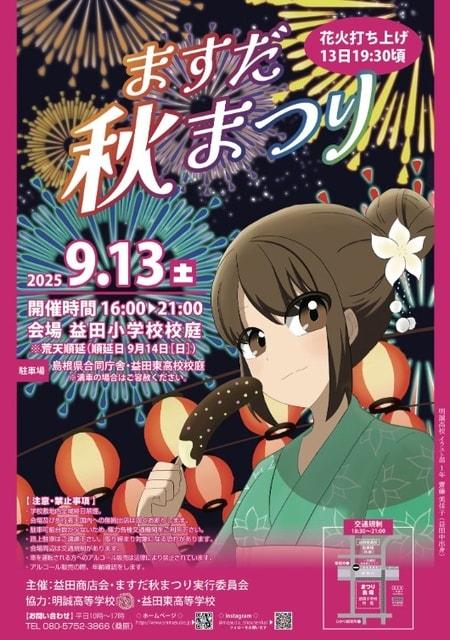 ますだ秋まつり(旧ますだ祇園まつり)