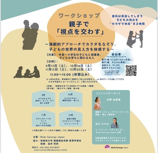 ワークショップ　親子で「視点を交わす」