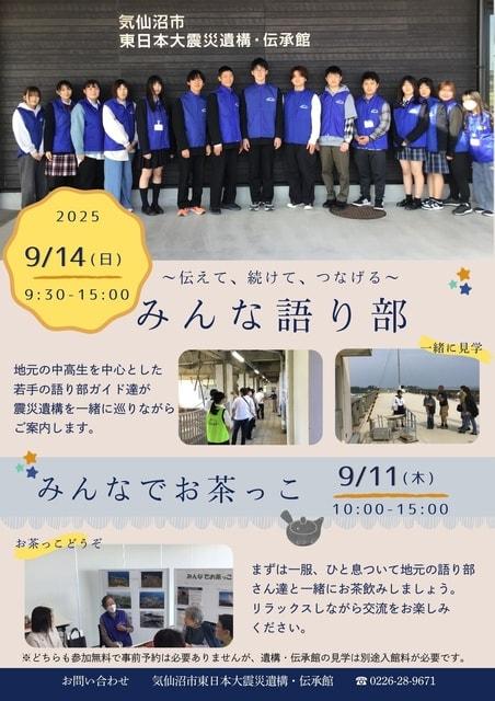 9月「みんな語り部」＆「みんなでお茶っこ」