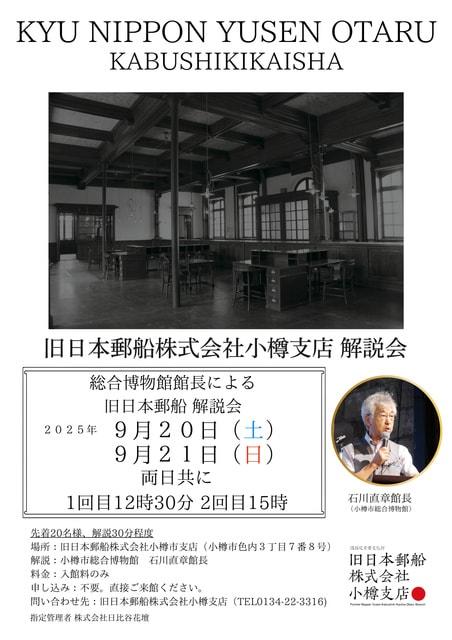 小樽市総合博物館石川館長による館内解説会
