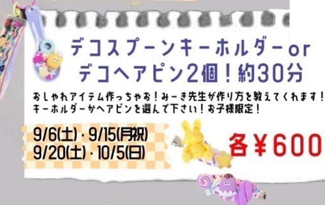 なんでもマルシェ「デコスプーンキーホルダー＆デコヘアピンづくり」