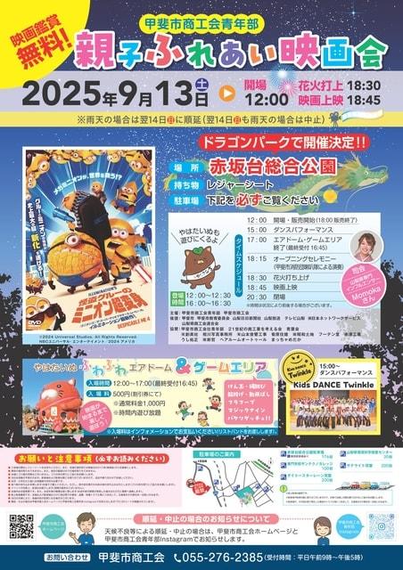 親子ふれあい映画会