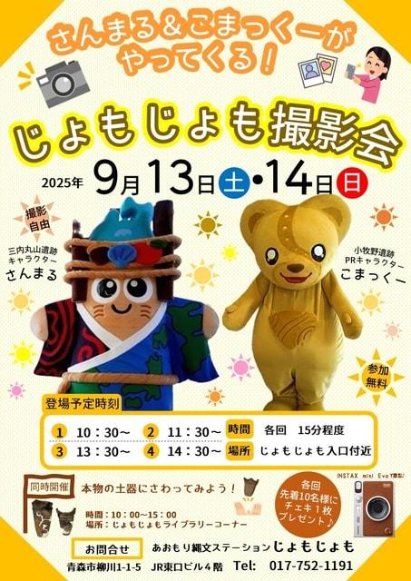 じょもじょも撮影会