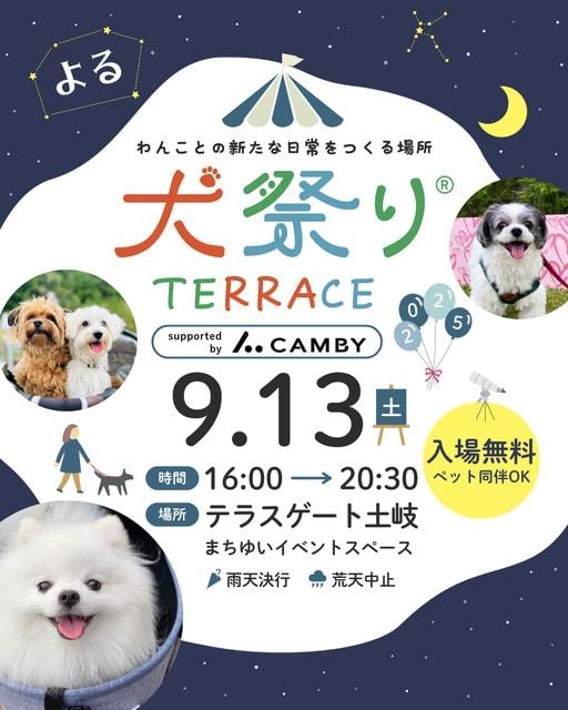 よる犬祭りテラス（9月）