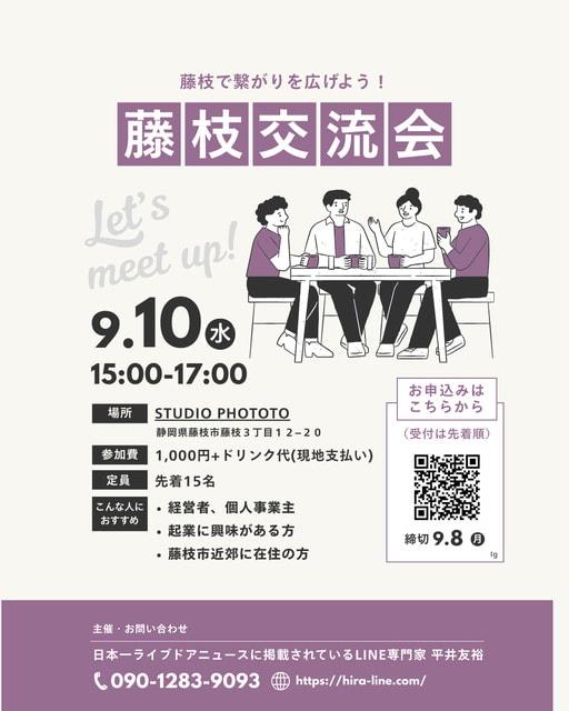 藤枝交流会&ワークショップ