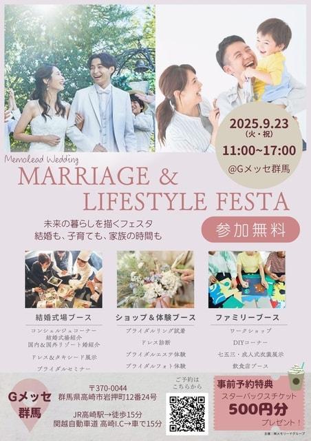マリッジ＆ライフスタイルフェスタ