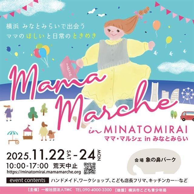 象の鼻パーク「ママ・マルシェ」（11月）