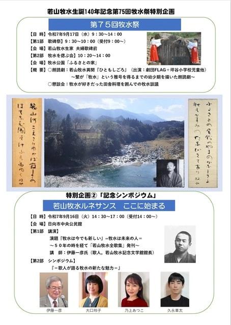 第75回牧水祭