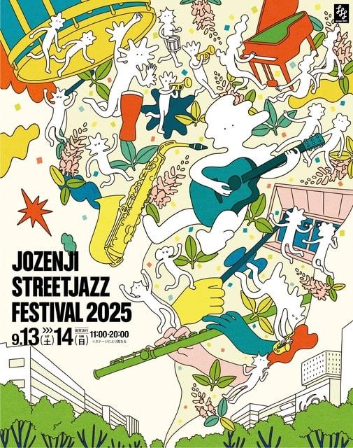 第34回定禅寺ストリートジャズフェスティバル